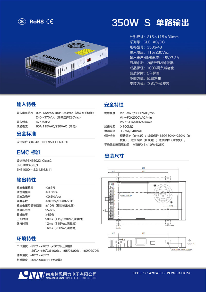 GLE-350S-48(48V7.2A)規(guī)格書.jpg